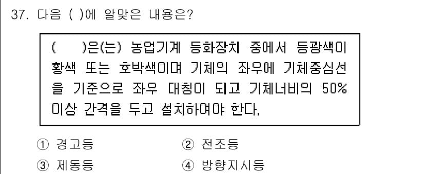 농작업안전보건기사 2021년 37번 - 정답과 핵심 포인트를 검수 중인 기출문제