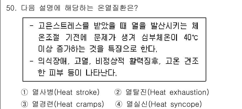 농작업안전보건기사 2021년 50번 - 정답과 핵심 포인트를 검수 중인 기출문제