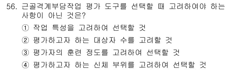 농작업안전보건기사 2021년 56번 - 정답과 핵심 포인트를 검수 중인 기출문제