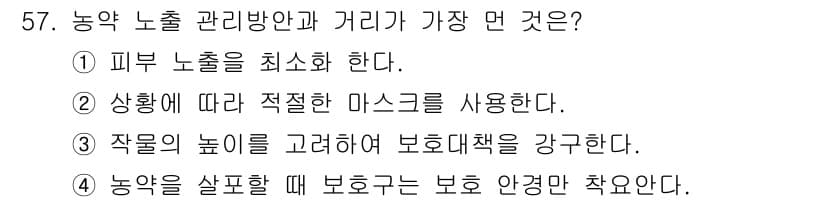 농작업안전보건기사 2021년 57번 - 정답과 핵심 포인트를 검수 중인 기출문제