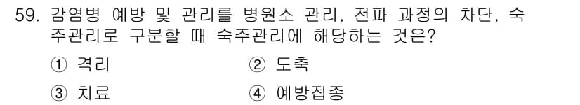 농작업안전보건기사 2021년 59번 - 정답과 핵심 포인트를 검수 중인 기출문제