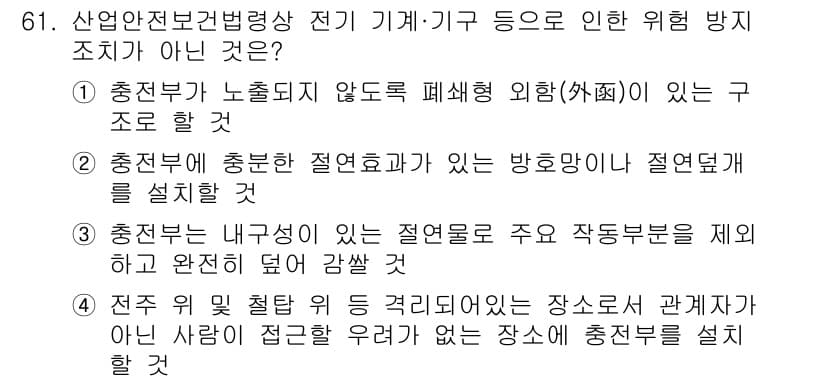 농작업안전보건기사 2021년 61번 - 정답과 핵심 포인트를 검수 중인 기출문제