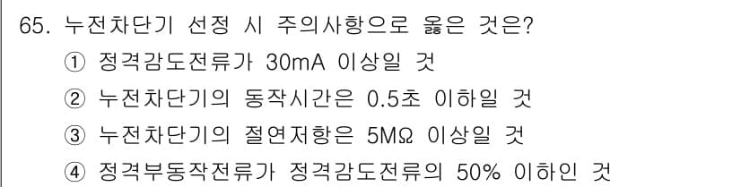 농작업안전보건기사 2021년 65번 - 정답과 핵심 포인트를 검수 중인 기출문제