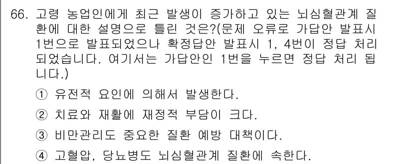 농작업안전보건기사 2021년 66번 - . 유전적 요인에 의해 발생한다. 

해설: 농업 작업 환경에서 발생하는... 에 관한 핵심 기출문제
