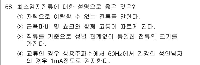 농작업안전보건기사 2021년 68번 - 정답과 핵심 포인트를 검수 중인 기출문제