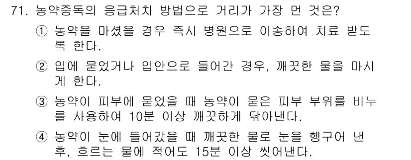 농작업안전보건기사 2021년 71번 - 정답과 핵심 포인트를 검수 중인 기출문제