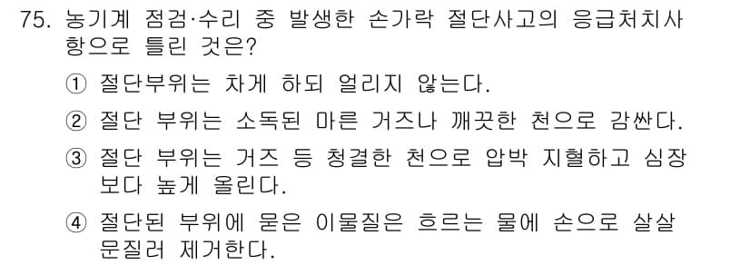 농작업안전보건기사 2021년 75번 - 정답과 핵심 포인트를 검수 중인 기출문제