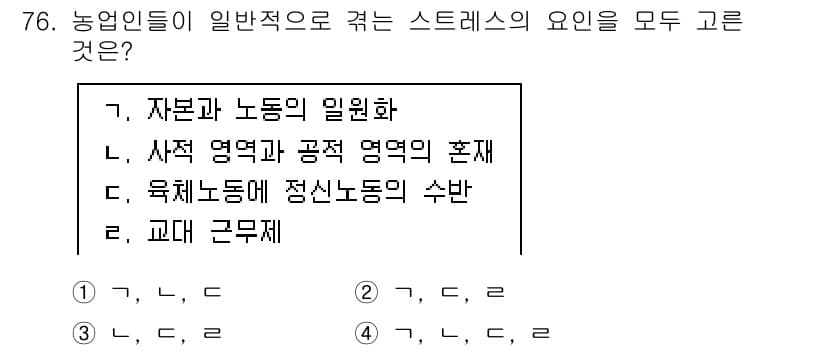 농작업안전보건기사 2021년 76번 - 정답과 핵심 포인트를 검수 중인 기출문제