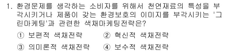 컬러리스트기사 2021년 1번 - 정답과 핵심 포인트를 검수 중인 기출문제
