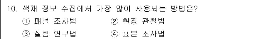 컬러리스트기사 2021년 10번 - 정답과 핵심 포인트를 검수 중인 기출문제
