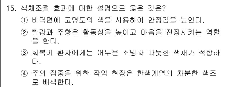 컬러리스트기사 2021년 15번 - 정답과 핵심 포인트를 검수 중인 기출문제
