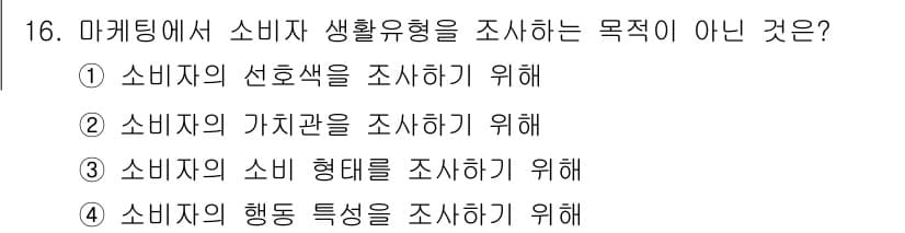 컬러리스트기사 2021년 16번 - 정답과 핵심 포인트를 검수 중인 기출문제