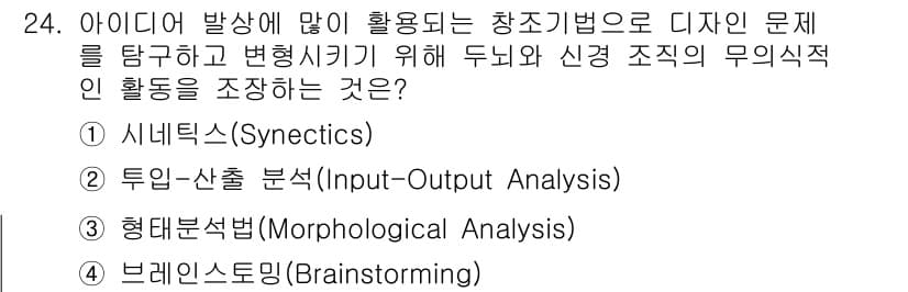 컬러리스트기사 2021년 24번 - 정답과 핵심 포인트를 검수 중인 기출문제