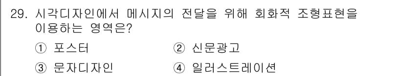 컬러리스트기사 2021년 29번 - 정답과 핵심 포인트를 검수 중인 기출문제