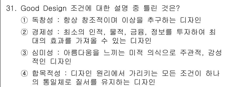 컬러리스트기사 2021년 31번 - 정답과 핵심 포인트를 검수 중인 기출문제