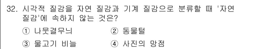 컬러리스트기사 2021년 32번 - 정답과 핵심 포인트를 검수 중인 기출문제