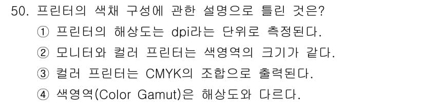 컬러리스트기사 2021년 50번 - 정답과 핵심 포인트를 검수 중인 기출문제