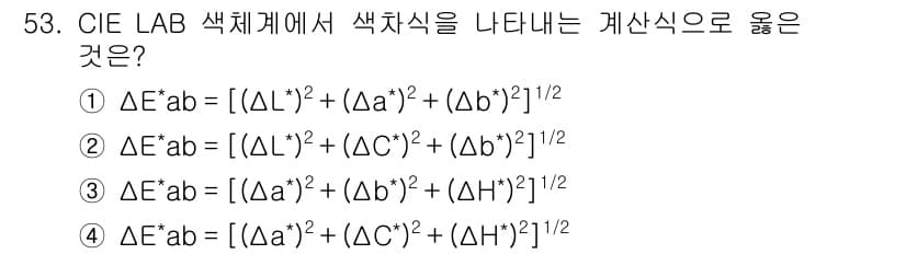 컬러리스트기사 2021년 53번 - 정답과 핵심 포인트를 검수 중인 기출문제