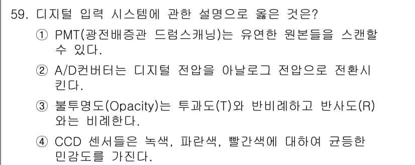 컬러리스트기사 2021년 59번 - 정답과 핵심 포인트를 검수 중인 기출문제