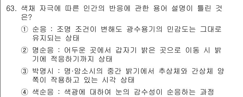 컬러리스트기사 2021년 63번 - . 

조명 조건의 변화에 따라 색채 인식은 크게 달라지며, 이는 색의 ... 에 관한 핵심 기출문제
