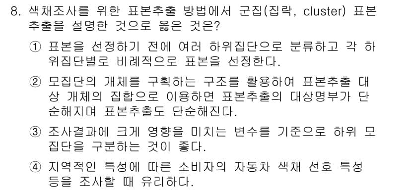 컬러리스트기사 2021년 8번 - 정답과 핵심 포인트를 검수 중인 기출문제