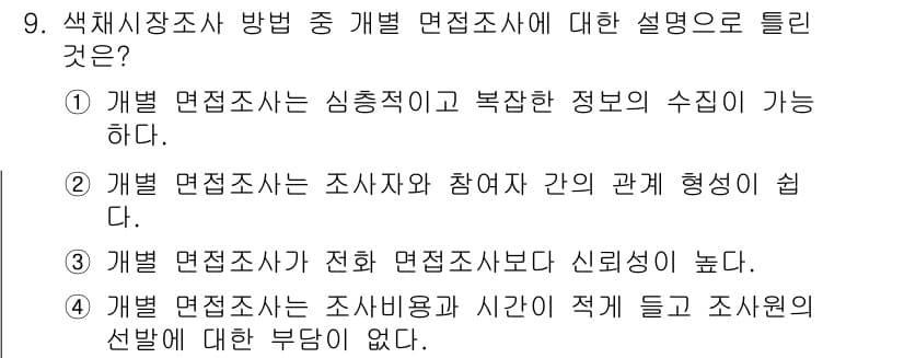 컬러리스트기사 2021년 9번 - 정답과 핵심 포인트를 검수 중인 기출문제