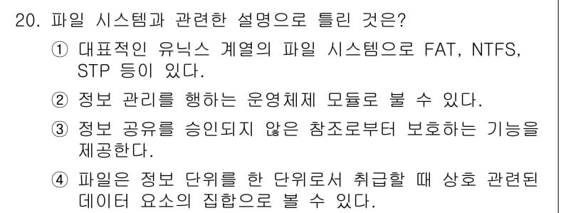 컴퓨터시스템기사(B형) 2021년 20번 - 정답과 핵심 포인트를 검수 중인 기출문제