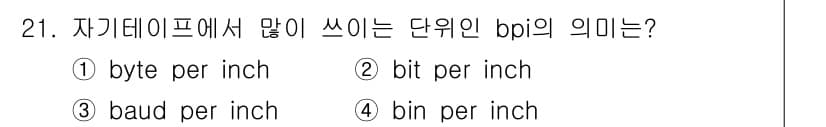 컴퓨터시스템기사(B형) 2021년 21번 - 정답과 핵심 포인트를 검수 중인 기출문제