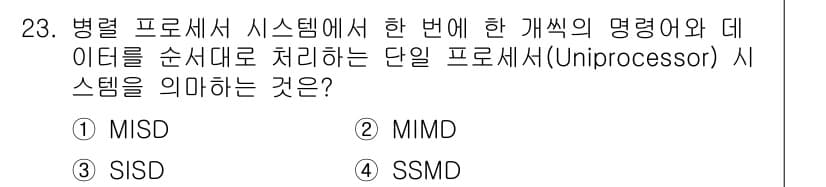 컴퓨터시스템기사(B형) 2021년 23번 - 정답과 핵심 포인트를 검수 중인 기출문제
