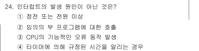 컴퓨터시스템기사(B형) 2021년 24번 - 정답과 핵심 포인트를 검수 중인 기출문제