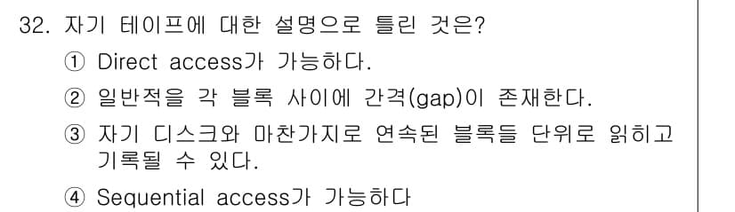 컴퓨터시스템기사(B형) 2021년 32번 - 정답과 핵심 포인트를 검수 중인 기출문제