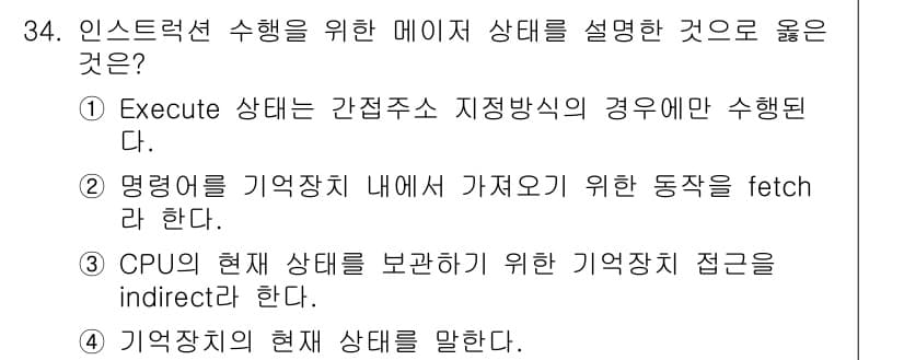 컴퓨터시스템기사(B형) 2021년 34번 - 정답과 핵심 포인트를 검수 중인 기출문제