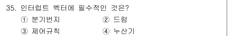 컴퓨터시스템기사(B형) 2021년 35번 - 정답과 핵심 포인트를 검수 중인 기출문제