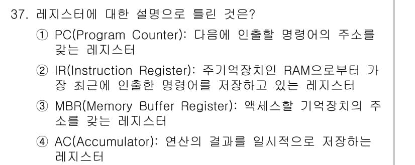 컴퓨터시스템기사(B형) 2021년 37번 - 정답과 핵심 포인트를 검수 중인 기출문제