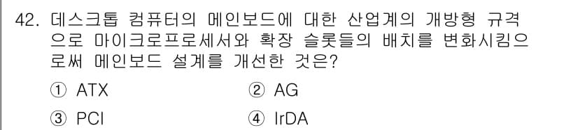 컴퓨터시스템기사(B형) 2021년 42번 - 정답과 핵심 포인트를 검수 중인 기출문제