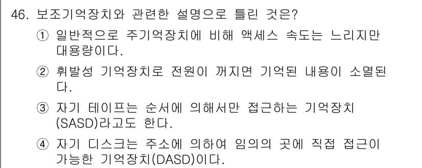 컴퓨터시스템기사(B형) 2021년 46번 - 정답과 핵심 포인트를 검수 중인 기출문제