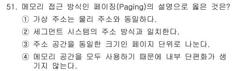 컴퓨터시스템기사(B형) 2021년 51번 - 정답과 핵심 포인트를 검수 중인 기출문제