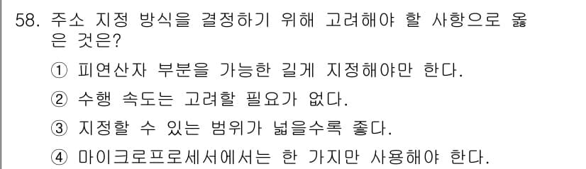 컴퓨터시스템기사(B형) 2021년 58번 - 정답과 핵심 포인트를 검수 중인 기출문제