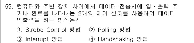 컴퓨터시스템기사(B형) 2021년 59번 - 정답과 핵심 포인트를 검수 중인 기출문제
