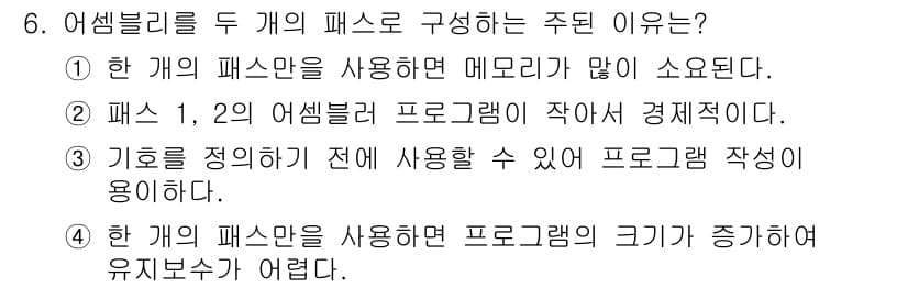 컴퓨터시스템기사(B형) 2021년 6번 - 정답과 핵심 포인트를 검수 중인 기출문제
