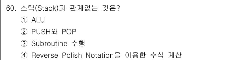 컴퓨터시스템기사(B형) 2021년 60번 - 정답과 핵심 포인트를 검수 중인 기출문제