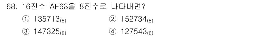 컴퓨터시스템기사(B형) 2021년 68번 - 정답과 핵심 포인트를 검수 중인 기출문제