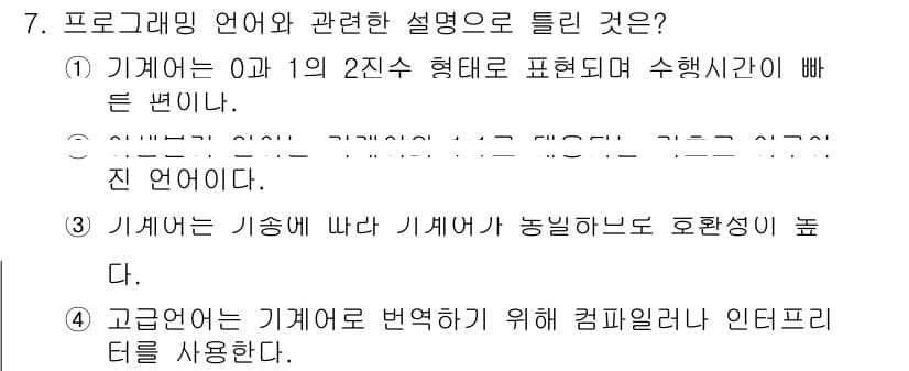컴퓨터시스템기사(B형) 2021년 7번 - 정답과 핵심 포인트를 검수 중인 기출문제
