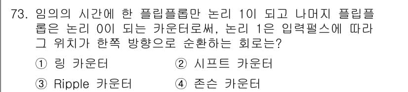 컴퓨터시스템기사(B형) 2021년 73번 - 정답과 핵심 포인트를 검수 중인 기출문제