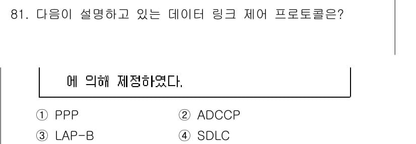 컴퓨터시스템기사(B형) 2021년 81번 - 정답과 핵심 포인트를 검수 중인 기출문제