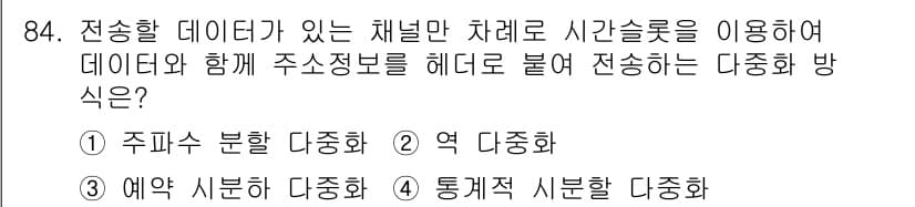컴퓨터시스템기사(B형) 2021년 84번 - 정답과 핵심 포인트를 검수 중인 기출문제