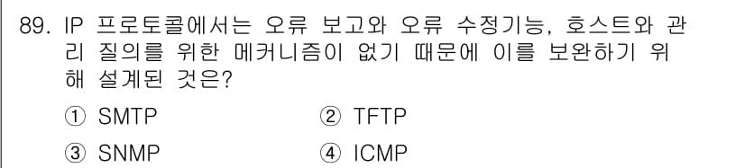 컴퓨터시스템기사(B형) 2021년 89번 - 정답과 핵심 포인트를 검수 중인 기출문제