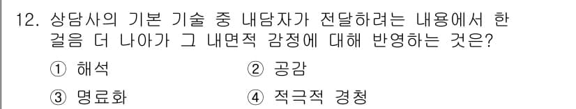 직업상담사_2급(구) 2021년 12번 - 정답과 핵심 포인트를 검수 중인 기출문제