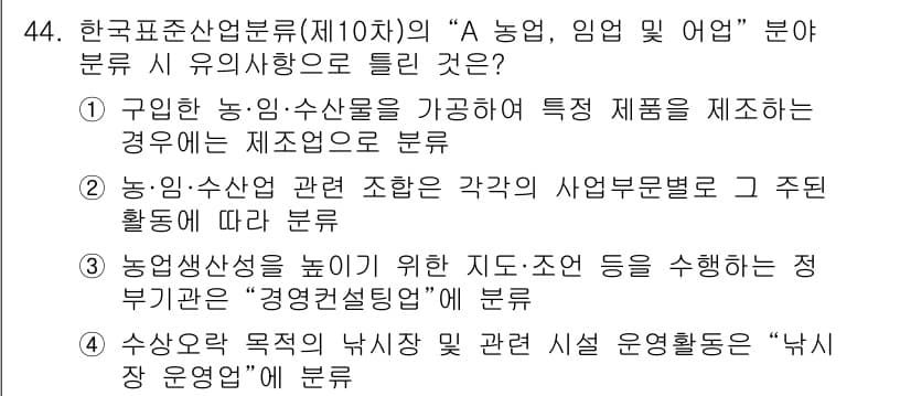 직업상담사_2급(구) 2021년 44번 - 정답과 핵심 포인트를 검수 중인 기출문제