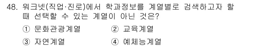 직업상담사_2급(구) 2021년 48번 - 정답과 핵심 포인트를 검수 중인 기출문제